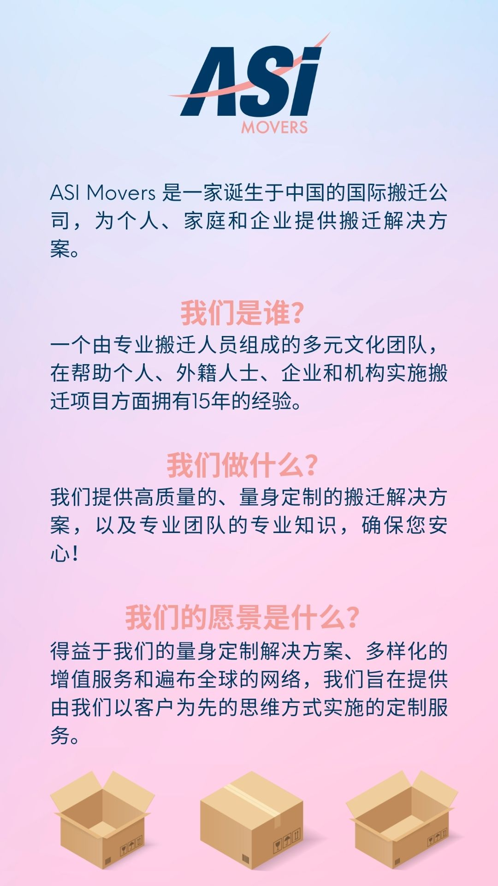 ASI Movers是一家源自中国的国际搬家公司，我们伴随个人、家庭、人力资源和企业的搬迁项目。